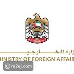 وزارة الخارجية تعلن حظر سفر المواطنين إلى إيران ولبنان والعراق