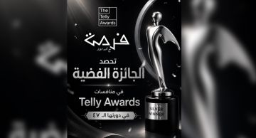 منصة فرصة تحصد الجائزة الفضية في منافسات Telly Awards العالمية بدورتها الـ47