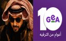 المستشار تركي آل الشيخ يحتفل بمرور 10 سنوات على تأسيس الهيئة العامة للترفيه مستعرضا أبرز الإنجازات