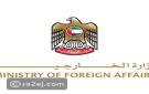 وزارة الخارجية تعلن حظر سفر المواطنين إلى إيران ولبنان والعراق