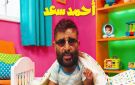 أحمد سعد يكشف مواعيد طرح وتفاصيل الألبوم الفرفوش 