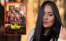 راندا البحيري تهاجم فيلم برشامة : حسبي الله ونعم الوكيل في اللي بيحطولنا السم في العسل