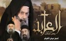 حضور فني وإعلامي كبير في العرض الخاص لفيلم العابد لفريد النقراشي بالكاتدرائية