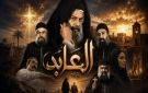  العابد .. قصيدة سينمائية تتنتصر علي الزمن - xx