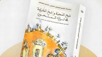 إصدار بحثي يبرز جماليات الشعر الملحون المغربي