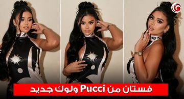 شرطة_الموضة: منة عرفة بفستان من Pucci سعره 90 ألف جنيه ولوك مختلف في أحدث جلسة تصوير