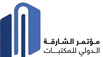 مؤتمر الشارقة للمكتبات يناقش مستقبل المعرفة والذكاء الاصطناعي مؤتمر الشارقة للمكتبات يناقش مستقبل المعرفة والذكاء الاصطناعي