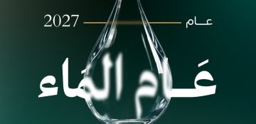 السعودية تطلق مسمى عام الماء على 2027...خطوة استراتيجية لتعزيز الأمن المائي السعودية تطلق مسمى عام الماء على 2027...خطوة استراتيجية لتعزيز الأمن المائي