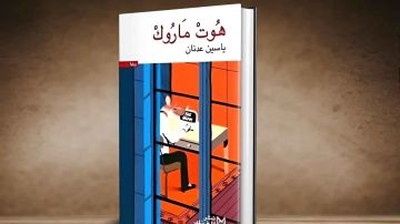 هوت ماروك تنافس على جائزة بيزا للأدب المترجم