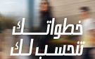  10 مليار خطوة مبادرة جديدة يطلقها الاتحاد السعودي للرياضة للجميع لتعزيز نمط الحياة الصحي