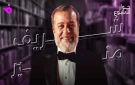 شريف منير: لدي خطوط حمراء ومحاذير لا أتنازل عنها