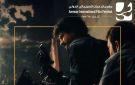 مهرجان عمان السينمائي ينطلق بـ82 فيلما من 27 دولة