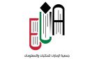 جمعية الإمارات للمكتبات تطلق هويتها المؤسسية الجديدة