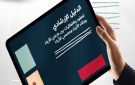 هيئة الأزياء تطلق دليلا إرشاديا لتنظيم العقود والاتفاقيات بين عارضي الأزياء ووكلاء ومصممي الأزياء