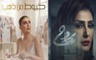 رمضان 2027 غادة عبد الرازق تخوض السباق الدرامي بـ روح وجسد و خيوط من ذهب 