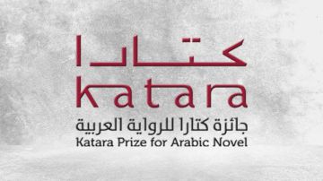جائزة كتارا للرواية العربية تعلن قائمة التسعة