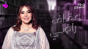 عفاف راضي: بليغ حمدي لا يعوض والسوشيال ميديا صنعت نجوما زائفة عفاف راضي: بليغ حمدي لا يعوض والسوشيال ميديا صنعت نجوما زائفة