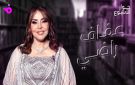 عفاف راضي: بليغ حمدي لا يعوض والسوشيال ميديا صنعت نجوما زائفة