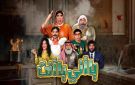 كل ما تريد معرفته عن مسرحية يا أني يا أنت البحرينية