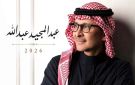 روتانا تشوق الجمهور لألبوم عبد المجيد عبدالله 2026