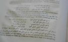 مكتبة الملك عبد العزيز تقتني نسخة ترجمة نادرة لابن بطوطة