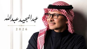 عبد المجيد عبدالله يطرح ألبوم 2026 بـ21 أغنية
