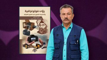 رؤى فوتوغرافية .. كتاب لأشرف حسن يناقش قضايا تهم المصورين رؤى فوتوغرافية .. كتاب لأشرف حسن يناقش قضايا تهم المصورين