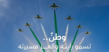اكتشفي مواعيد وأوقات العروض الجوية لليوم الوطني السعودي الـ 96