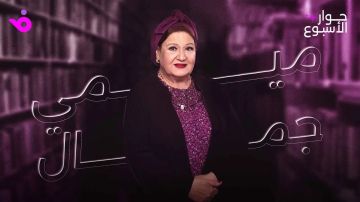 ميمي جمال: منى زكي ابنتي وهوس الترند يلاحقه من لا يعمل