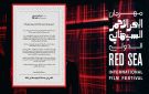 تأجيل الدورة السادسة من مهرجان البحر الأحمر السينمائي الدولي لـ 2027