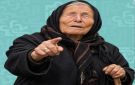 نبوءات بابا فانغا 2026: حرب عالمية وفضائيون..