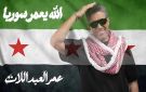 عمر العبداللات يطرح أغنية جديدة ويهديها إلى سوريا