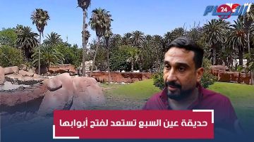 وأخيرا العد العكسي يبدأ!.. حديقة عين السبع تستعد لفتح أبوابها للبيضاويين بعد سنوات وأخيرا العد العكسي يبدأ!.. حديقة عين السبع تستعد لفتح أبوابها للبيضاويين بعد سنوات