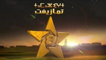 منع 3 مسؤولين بقناة تمازيغت من السفر للاشتباه في تبديد أموال عمومية