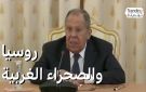 لافروف يرد على سؤال صحفية جزائرية حول ارتكاب روسيا جرائم ضد المدنيين في مالي.. فماذا قال؟ - ma