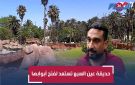 وأخيرا العد العكسي يبدأ!.. حديقة عين السبع تستعد لفتح أبوابها للبيضاويين بعد سنوات - ma