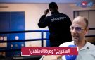 بعد تجاهل الحكومة لمطالبهم.. أعوان الحراسة الخاصة يحتجون بسبب أوضاعهم المزرية - ma