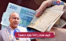 الاقتصادي جدري يحلل خلفيات رفع ميزانية الصحة والتعليم إلى 140 مليار درهم - ma