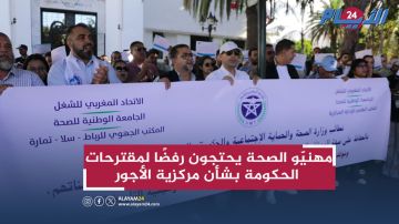 مهنيو الصحة يحتجون رفضا لمقترحات الحكومة بشأن مركزية الأجور