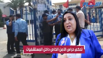 بلطـجة وتحكم في المرضى.. اتهامات تحاصر حراس المستشفيات العمومية والنقابة ترد