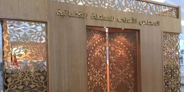 تقرير: المجلس الأعلى للسلطة القضائية استقبل 7.513 شكاية وتظلما سنة 2024