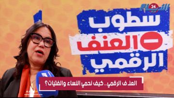 نقرات تتصيد الضحايا.. ميلاد مرصد وطني لحماية النساء والفتيات من جحيم العنف الرقمي