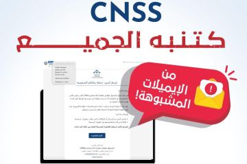 CNSS يحذر منخرطيه