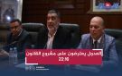 العدول يعترضون على مشروع القانون 22.16 ويدعون إلى تحقيق العدالة المهنية وآلية الإيداع