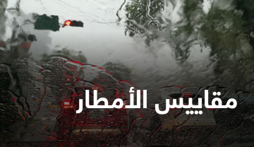مقاييس الأمطار بالمملكة خلال 24 ساعة الماضية