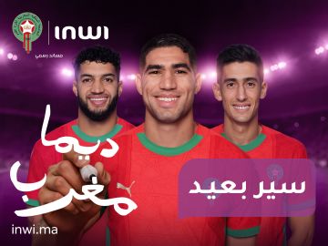إنوي يواكب أسود الأطلس خلال الكأس الإفريقية 2025 بتدابير وتجارب استثنائية للجماهير إنوي يواكب أسود الأطلس خلال الكأس الإفريقية 2025 بتدابير وتجارب استثنائية للجماهير