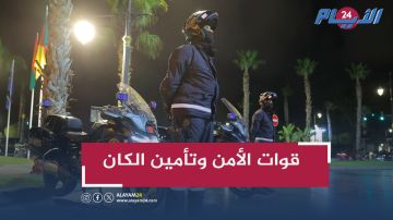 بالفيديو: فرق من دراجي قوات الأمن الخاصة تشارك في تأمين الكان