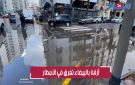 الأمطار تحول شوارع وأزقة بالدارالبيضاء إلى برك مائية (فيديو)