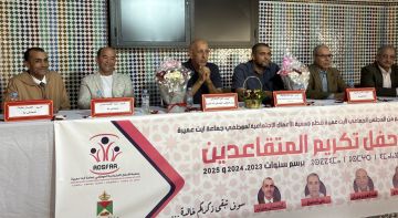 موظفون متقاعدون يحظون بتكريم تقديرا لسنوات العطاء في جماعة آيت عميرة