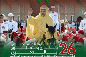 يوم الجالية 2025.. المغرب يخلد المناسبة تحت شعار الرقمنة لخدمة مغاربة العالم